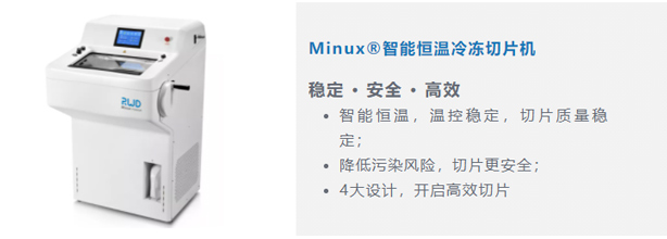 智能恒溫冷凍切片機(jī).jpg