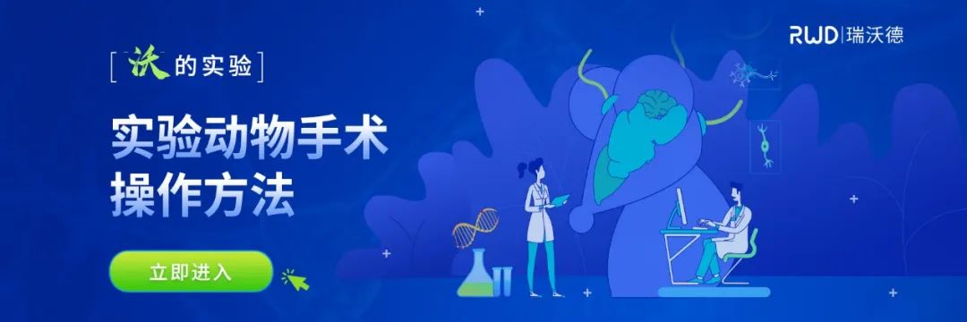 實驗動物手術(shù)操作方法