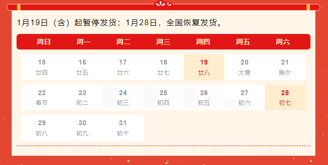 恭賀新春 | 瑞沃德2023年春節(jié)放假通知！