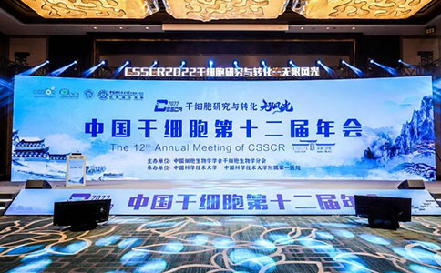 中國干細(xì)胞第十二屆年會，瑞沃德全面展示干細(xì)胞治療研究整體解決方案和明星產(chǎn)品，助力干細(xì)胞治療研究