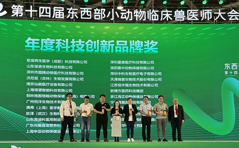 榮獲“年度科技創(chuàng)新品牌獎”，以科技創(chuàng)新賦能動物診療