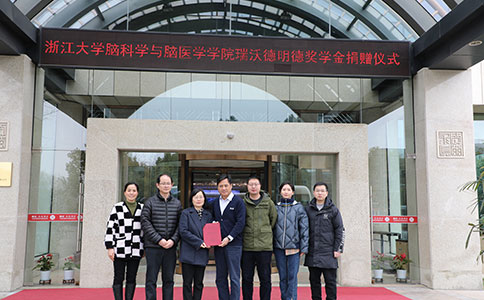 “浙江大學(xué)腦科學(xué)與腦醫(yī)學(xué)學(xué)院瑞沃德明德獎學(xué)金”捐贈儀式