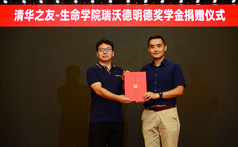清華大學(xué)“清華之友-生命學(xué)院瑞沃德明德獎學(xué)金”捐贈儀式
