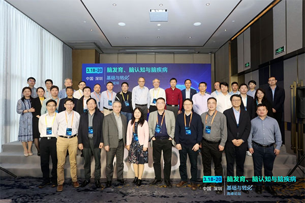 40余名專家齊聚，腦發(fā)育、腦認(rèn)知與腦疾病基礎(chǔ)與轉(zhuǎn)化高峰論壇圓滿落幕