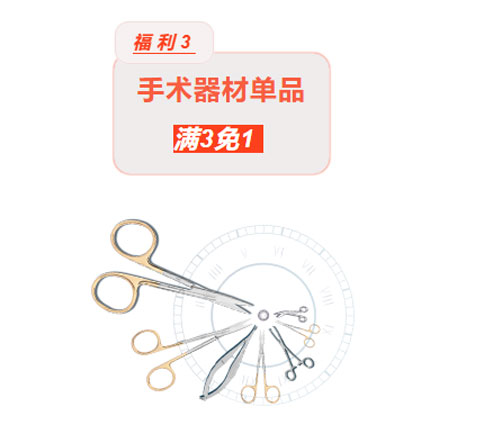 瑞沃德618超級寵粉節(jié) | 病理刀片、線栓、手術(shù)器械買就送！