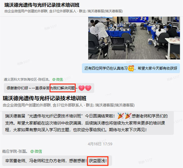 光纖記錄培訓(xùn)班學(xué)員評(píng)價(jià)