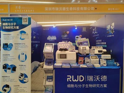 瑞沃德展臺(tái)