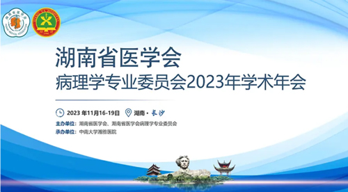 瑞沃德冷凍切片機(jī)入選2023年湖南省冷凍切片培訓(xùn)競(jìng)技活動(dòng)唯一指定品牌機(jī)器