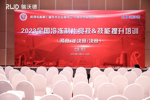 瑞沃德冷凍切片機(jī)協(xié)助2023全國冷凍制片競技活動(dòng)取得圓滿成功！