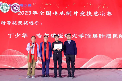 瑞沃德冷凍切片機(jī)協(xié)助2023全國冷凍制片競技活動(dòng)取得圓滿成功！