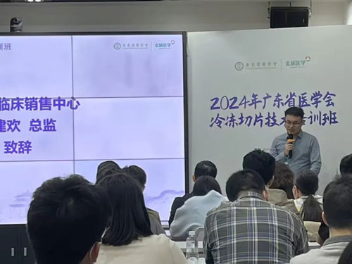 瑞沃德攜切片機精彩亮相2024年廣東省醫(yī)學會冰凍切片技術培訓班