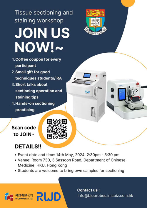 瑞沃德全面助力各地切片技術(shù)的交流