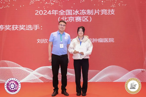 瑞沃德助力2024年全國石蠟及冷凍制片競技＆技能提升培訓活動圓滿舉辦