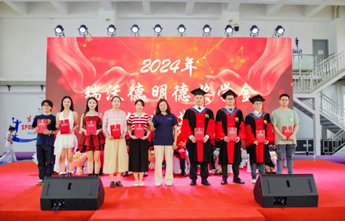 瑞沃德明德獎學(xué)金助力多所高校優(yōu)秀科研人才