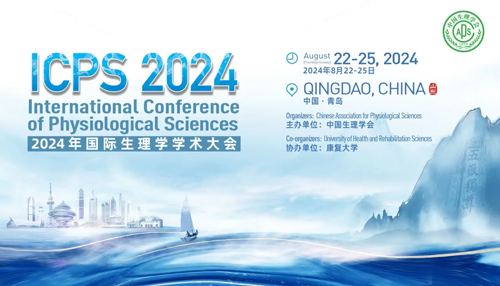 瑞沃德邀您共赴青島2024國(guó)際生理學(xué)學(xué)術(shù)大會(huì)！
