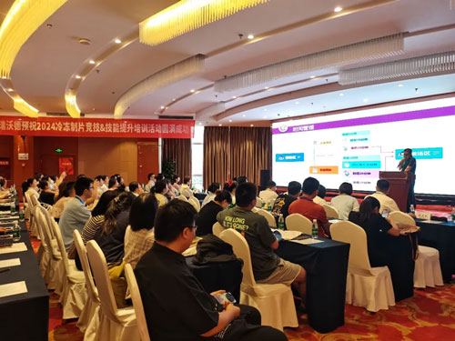 瑞沃德助力2024（成都）冷凍制片競技&技能提升培訓活動圓滿舉辦！