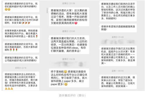 首屆瑞沃德杯科研技能大賽圓滿收官