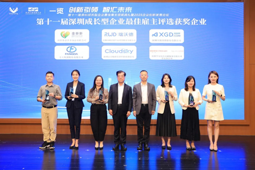 瑞沃德榮獲“第十一屆深圳成長(zhǎng)型企業(yè)最佳雇主”