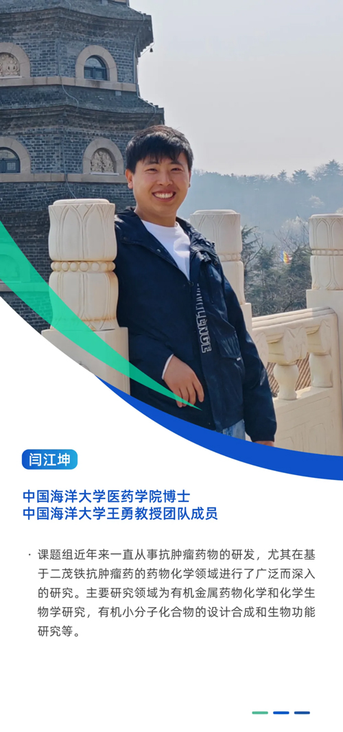 鐵死亡診療探針突圍戰(zhàn)——對話中國海洋大學(xué)閆江坤博士