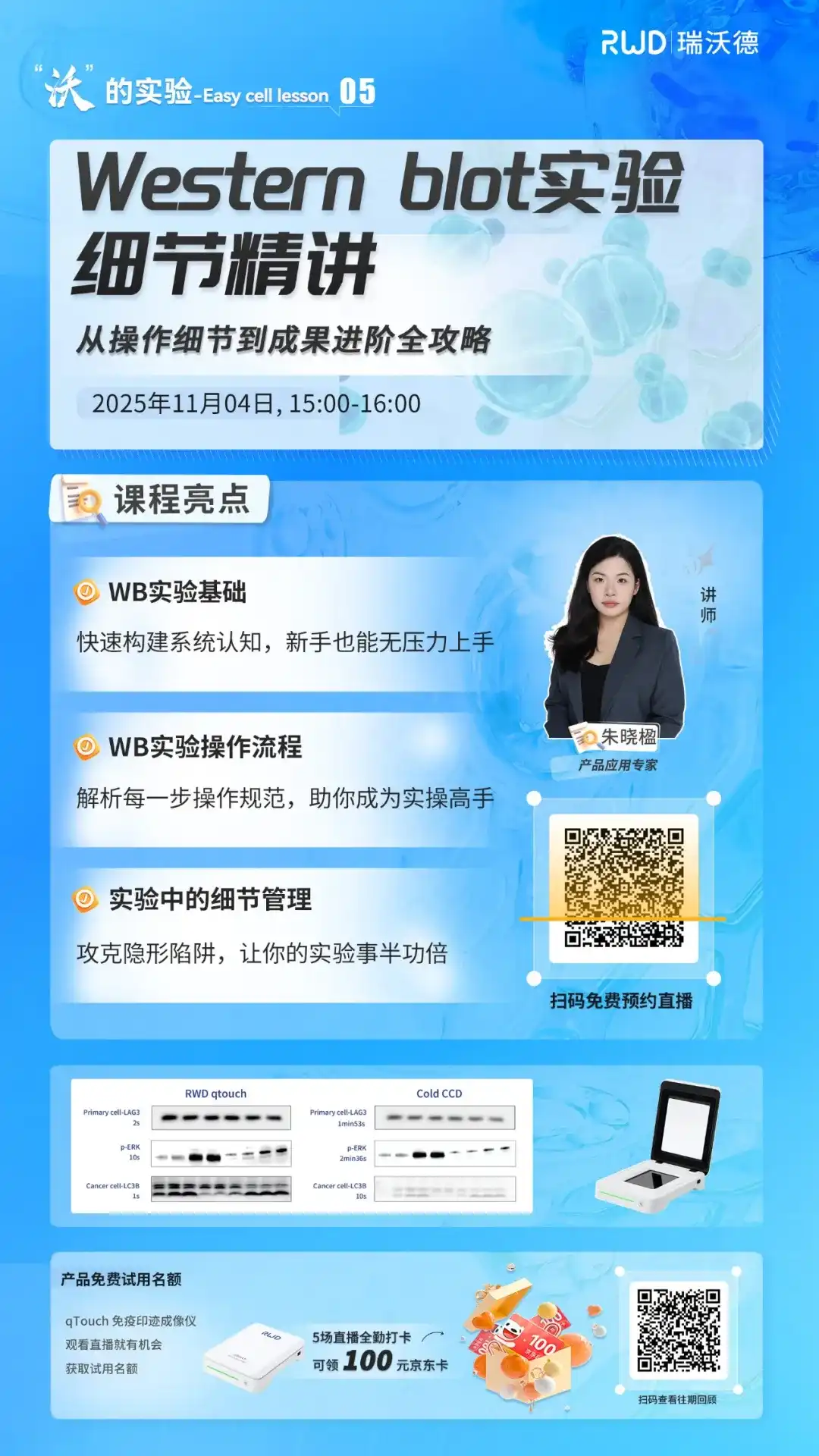 Western Blot實驗2.jpg