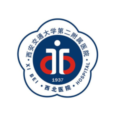 西安交通大學(xué)第二附屬醫(yī)院